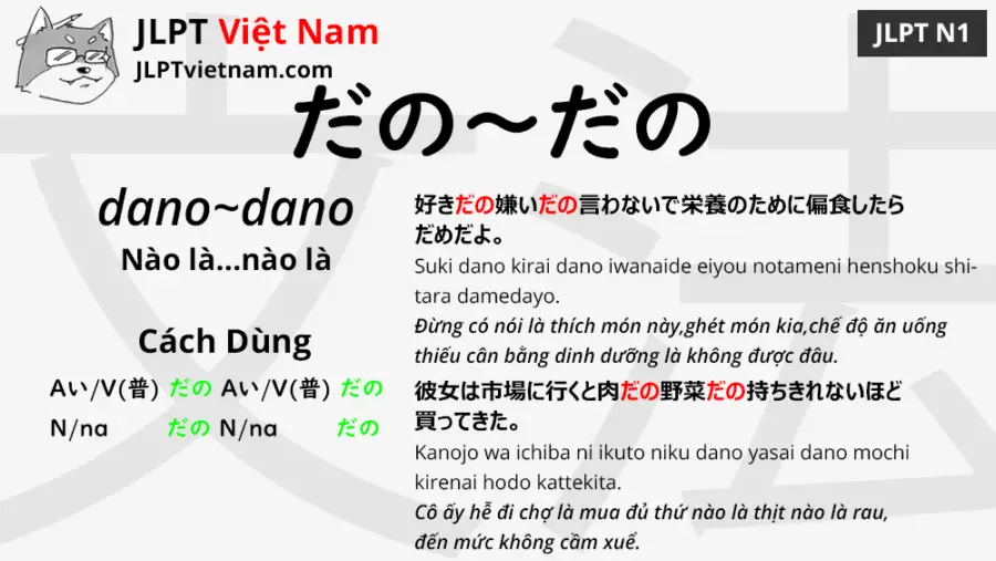 jlpt-N1-ngữ-pháp-だの～だの-dano-dano-ý-nghĩa-ví-dụ