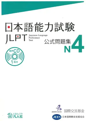 Luyện Thi JLPT N4 Miễn Phí Download 日本語能力試験 公式問題集