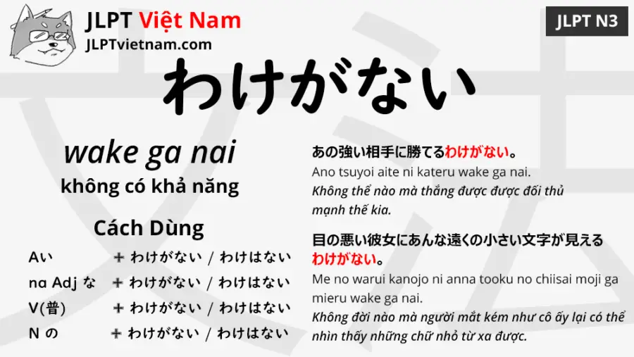 jlpt-N3-ngữ-pháp-わけがない-wake-ga-nai-ý-nghĩa-ví-dụ